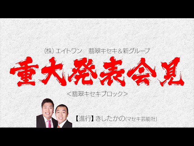 ついに解禁!翡翠キセキ×新グループ、今夜重大発表を生配信! 3 YouTubeサムネイル
