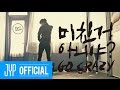 2PM “미친거 아니야?(GO CRAZY!)” Teaser Video 2. Party ...