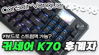 CORSAIR 뱅가드 PRO 96 게이밍_동영상_이미지