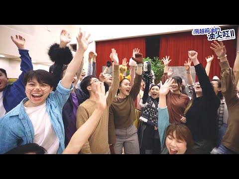 十八有藝 - 飛越桐油的油尖旺II 活動回顧 (2022-23)