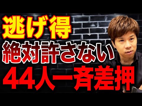 違反金滞納で118万円一斉徴収！国を敵にすると痛い目にあいます！