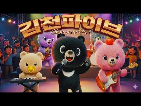 [MV] 오삼이네 - 김천파이브