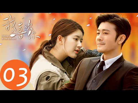 ENG SUB [Dating in the Kitchen] EP03——Starring:  Lin Yushen, Zhao Lusi