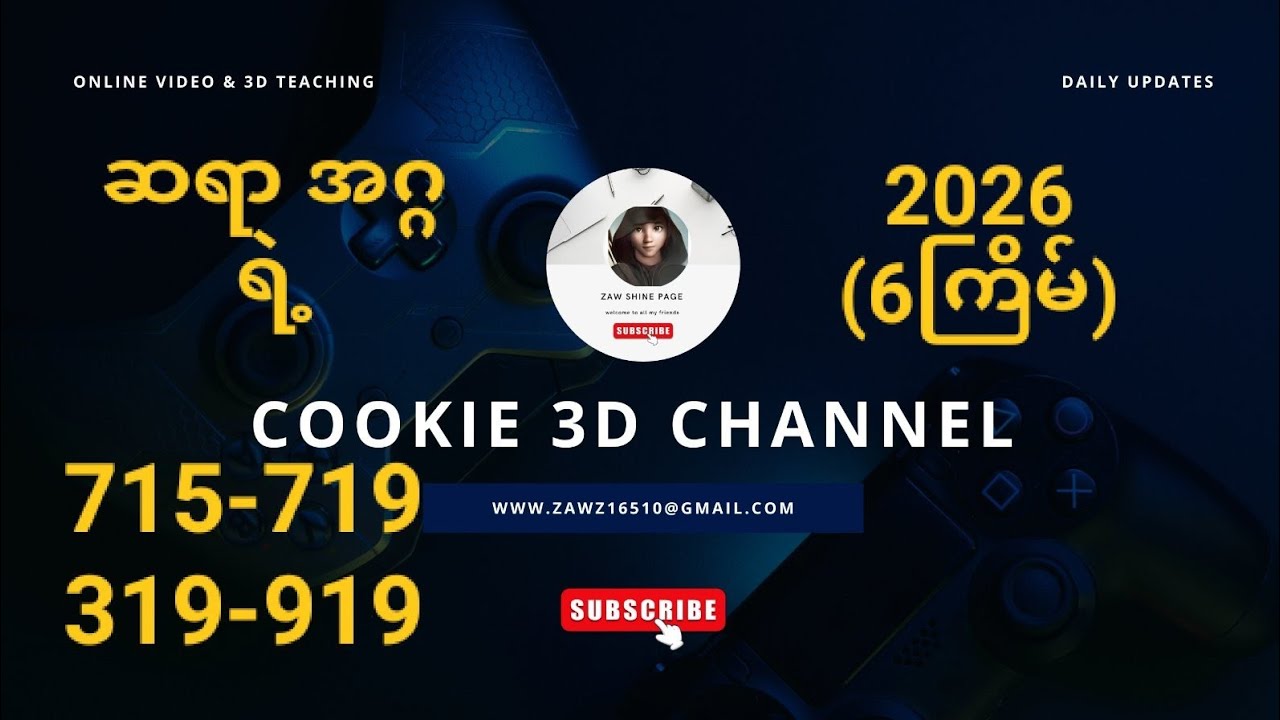 #2026#3D.6ကြိမ် ဆရာအဂ္ဂ ရဲ့ ဒဲ့ ကစားကွက်715-319-719-919