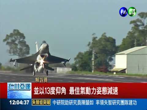 漢光演習重頭戲 戰機降落國道