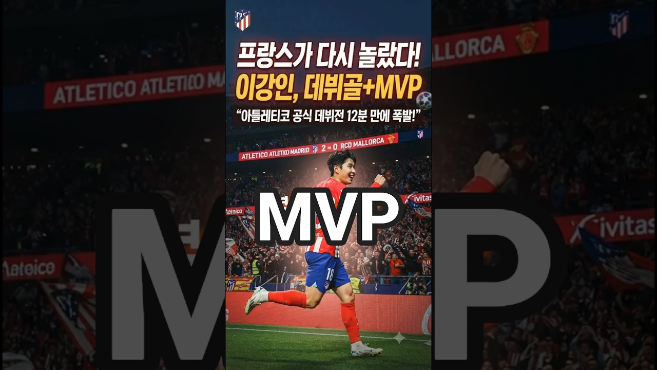 "이강인 역시 해냈다."