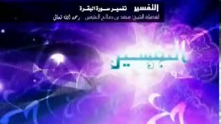 صورة تفسير سورة البقرة لفضيلة الشيخ ابن عثيمين 410