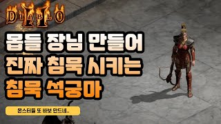 몬스터들 또 바보로 만들었습니다ㅋㅋㅋ