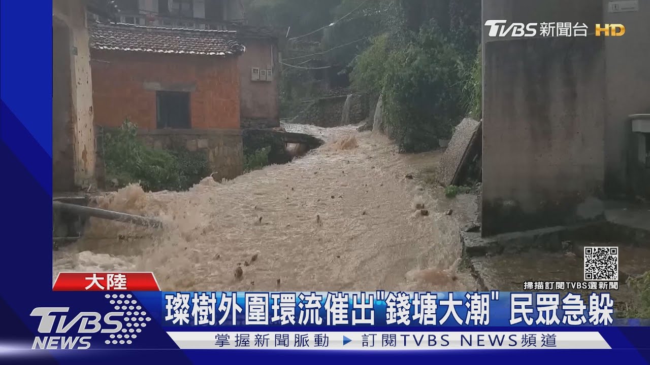 璨樹影響 浙江多地土石流、上海地鐵關
