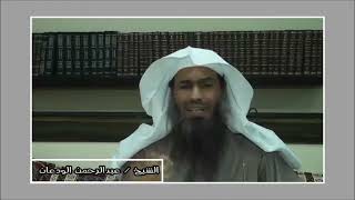 صورة حكم قص الشارب | الشيخ عبدالرحمن الودعان