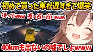 【Forza Horizon 6】初めて買った車｢P50｣が遅すぎて爆笑するころさん【戌神ころね ホロライブ】