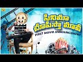 సినిమా చూపిస్తా మావ Funmoji First Movie Announcement Infinitum Pic