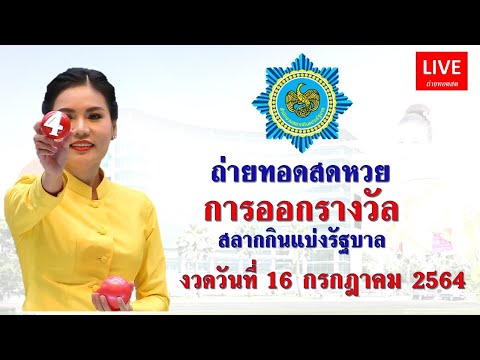 ตรวจหวย