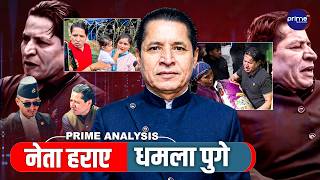विपत्तिको वास्तविक महानायक : चुनाव हारेर पनि जनताको मन जित्ने ऋषि धमलाको त्यो लोभलाग्दो सक्रियता !