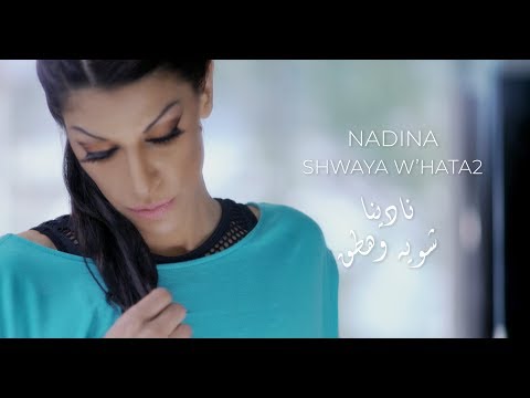 Nadina  شويه وهطق -  نادينا Shwaya W'hata2