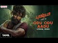 Pushpa The Rise Tamil Odu Odu Aadu Allu Arjun Rashmika DSP Benny Dayal Sukumar