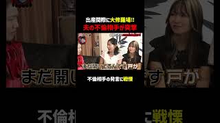 出産4日前…夫の不倫相手が彼氏連れで突撃｜📢#愛のハイエナ シーズン６毎週火曜23時〜無料配信中！ #ニューヨーク #さらば青春の光 #若ママ #妊娠 #不倫 #旦那 #修羅場 #ABEMA