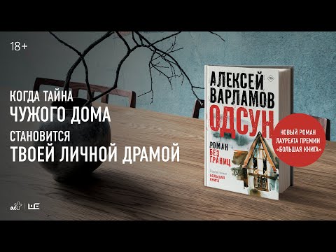 Миниатюра изображения товара Книга АСТ Одсун / 9785171601850 (Варламов А.Н.)