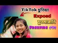 চুতিয়া খলিফা XTik Tok Roast Tiktok Bangladesh How To Any Win Giveaway Funny