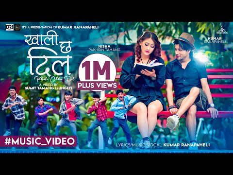 कुमार रानामहेलिको नयाँ गित 'खाली छ दिल मेरो' सार्वजनिक