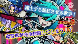 お待たせ致しました、今回の解禁メインキャラです。ボス戦仕様と相性抜群のダイブ・ソーンから放たれる最強のEX！しかし竜宮軍は秘策があるようで…【オレカバトル2 第5章2次解禁 アーティスト・ヴェッチ戦】