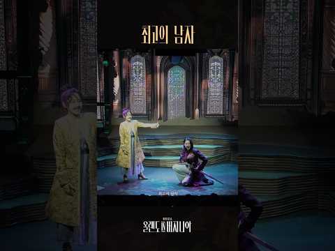 [2025 뮤지컬 #올랜도in버지니아] ♪ 최고의 남자