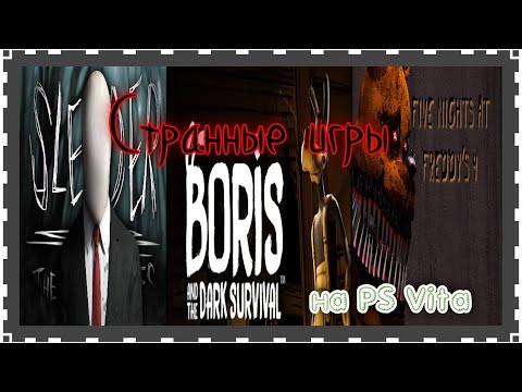 И такое есть на PS Vita