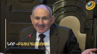 4 երեխայի հայր Փաշինյանը՝ տոմսային արտոնության շահառու