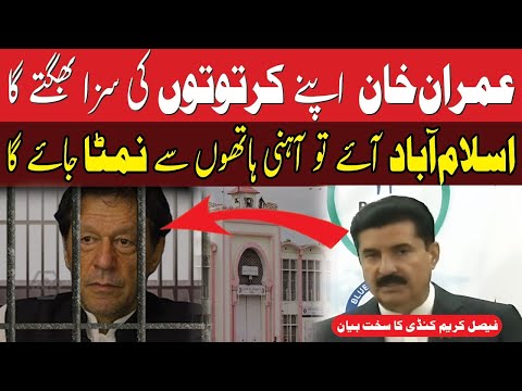 عمران خان اپنے کرتوتوں کی سزا بھگتے گا، کنڈی