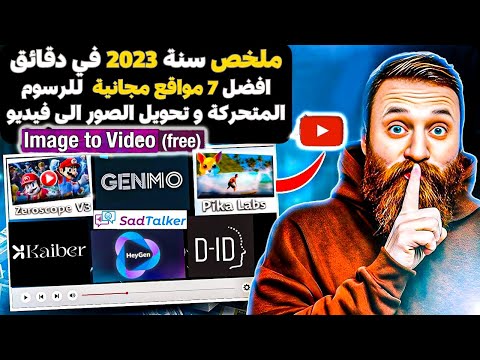 افضل 7 مواقع مجانية للرسوم المتحركة و تحويل الصور الى فيديو بالذكاء الاصطناعي Pika Labs midjourney