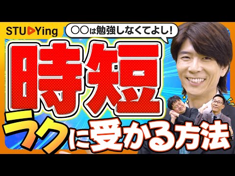 【公務員試験】これ勉強するな！社会人・大学生が2026年試験を楽に合格する方法【スタディング】