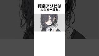苑楽アソビの面白い雑学#shorts #セルフ解説 #vtuber #新人vtuber