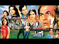FASLAY 1981 MOHAMMAD ALI SHABNAM NANHA NAJMA OFFICIAL PAKISTANI MOVIE