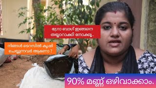 90% മണ്ണ് ലാഭിക്കാം #പച്ചക്കറി കൃഷിയിൽ ! ഗ്രോബാഗ് ഇങ്ങനെ തയ്യാറാക്കിയാൽ ! Organic Farming Tips !
