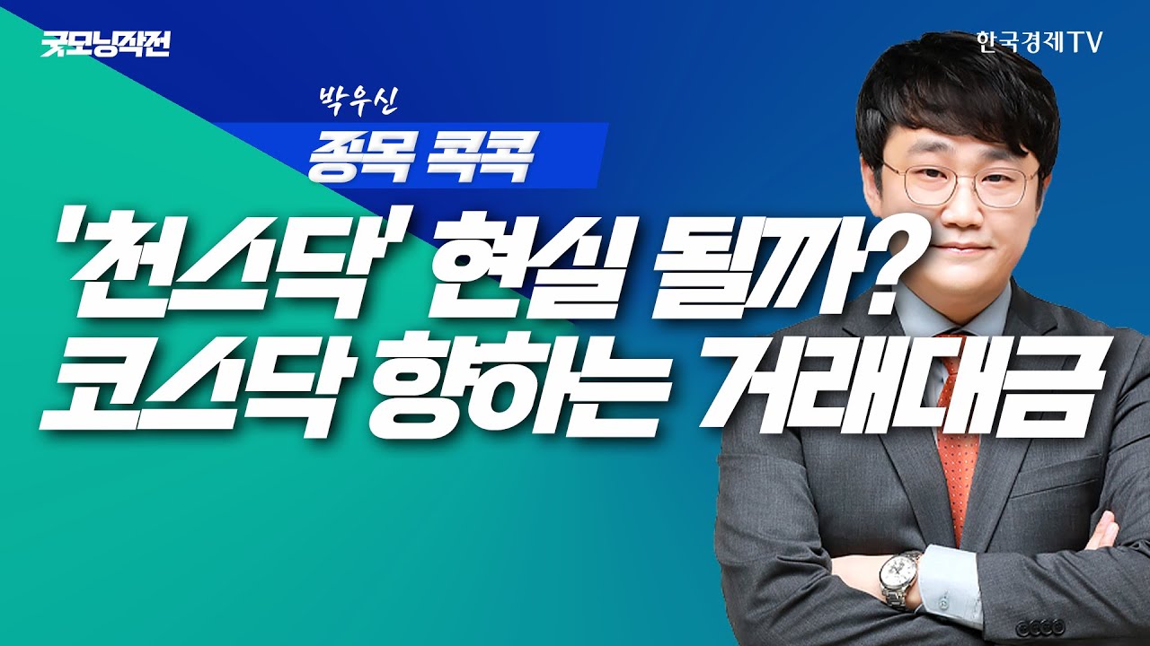 연말 한산한 美 증시, '연초 랠리'를 좌우할 '이것'?  | 굿모닝작전_251229