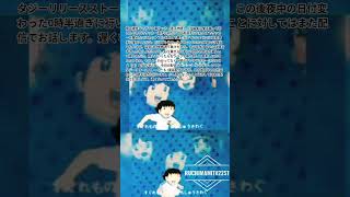 爆音爆笑キャプテン翼サッカー選手物語バグ編集お知らせだよm(_ _)m