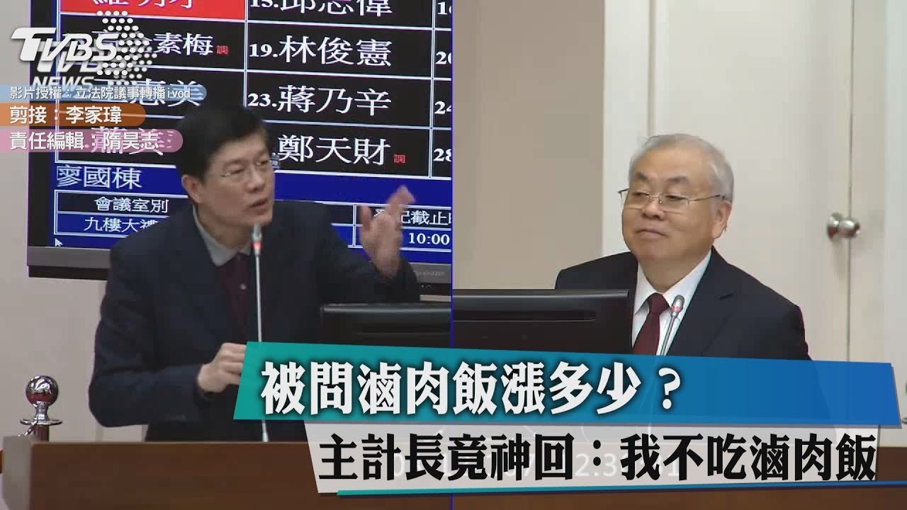 被問滷肉飯漲多少?主計長竟神回:我不吃滷肉飯