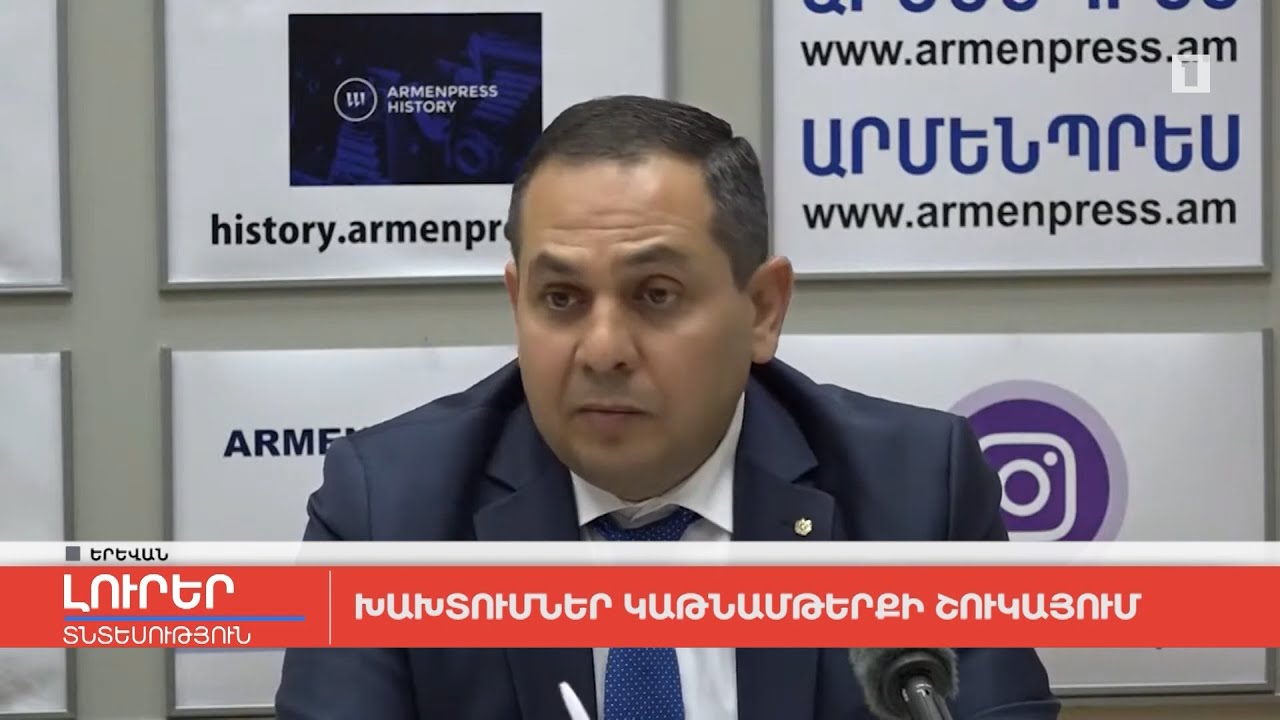 Խախտումներ կաթնամթերքի շուկայում