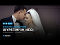 Альбина Шардарова - Жүрегімнің иесі (аудио) Альбина Шардарова - Жүрегімнің иесі (аудио)