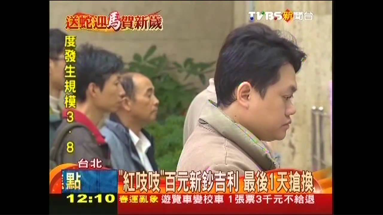 「紅吱吱」百元新鈔吉利　最後1天搶換
