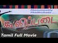 Coolie Padai Mammootty Madhubala Maragathamani Tamil Mega Hit Dubbed Full Movie