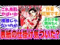 【最新28巻】最終回を迎えても考察が止まらない読者の反応集【呪術廻戦】