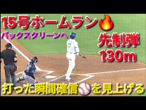 ♦️超速報♦️㊗️15号ホームラン【大谷翔平選手】対タンパベイ・レイズ〜シリーズ2戦目〜Shohei Ohtani vs Rays 2026年6月16日