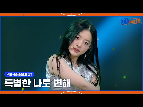 [9회/선공개] Scrum 팀의 SEMI FINAL 무대 선공개 'Feel Special'