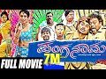 Panganama | ಪಂಗನಾಮ | Full Movie | Sadhu Kokila | Guru | Sanjana Prakash | Kuri Pratap | Comedy Movie