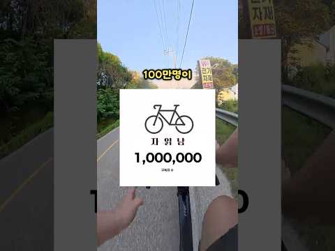 100만 구독자 가즈아!