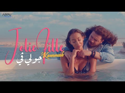 Mohamed Kammah - Jolie Fille [Official Music Video] | محمد قماح - جولي ڤي