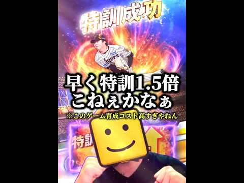「プロスピAの運営に消される!? 驚愕のショート動画」