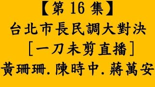 [討論] 桃園孫先生民調台北市士林區黃33竟然