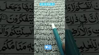 Download lagu QS. Ar-Rum ayat 21 || Suara Merdu Banget Ya || H. Muammar ZA #shorts #videoshort mp3